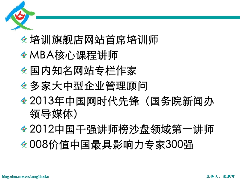 江苏人力资源培训师,江苏人力资源讲师-宋联可.ppt_第3页