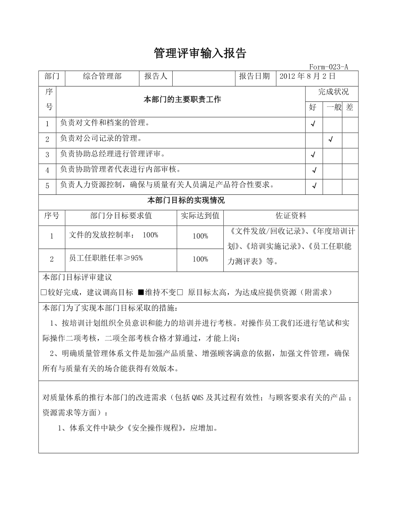 管理评审输入报告.doc_第2页