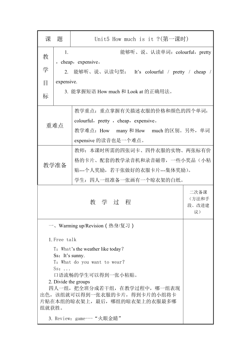 pep小学英语四年级下册第五单元教案.doc_第1页