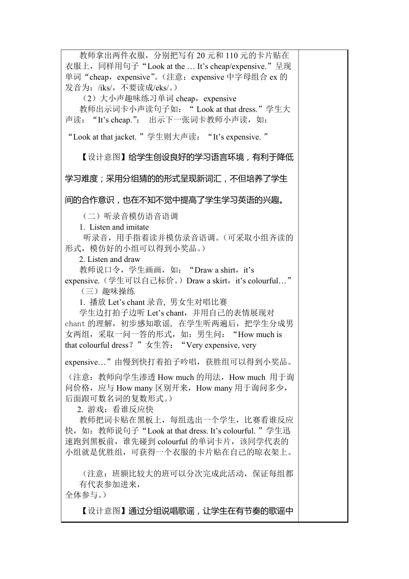 pep小学英语四年级下册第五单元教案.doc_第3页