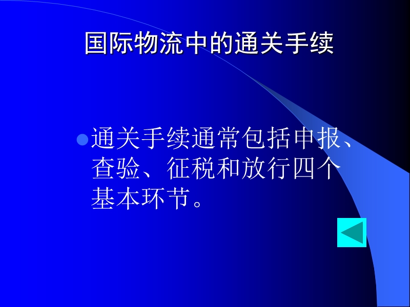 国际物流运作实务.ppt_第3页