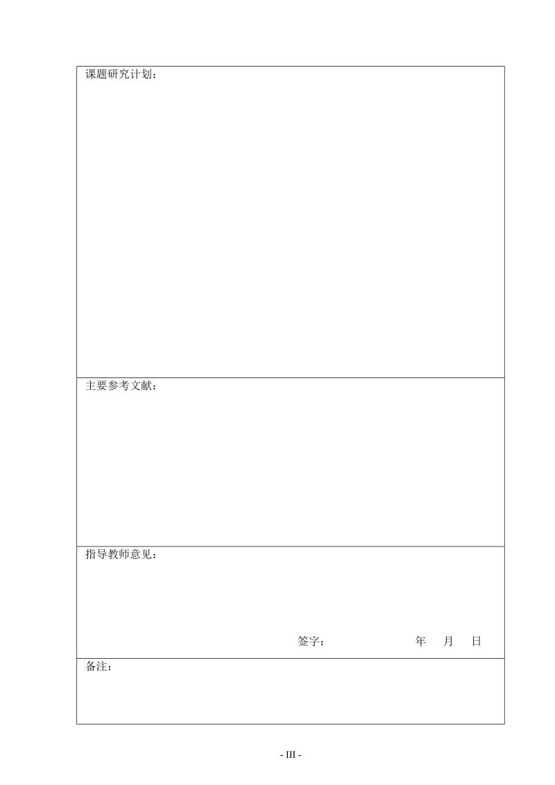 皖西学院本科毕业设计（论文）任务书.doc_第3页