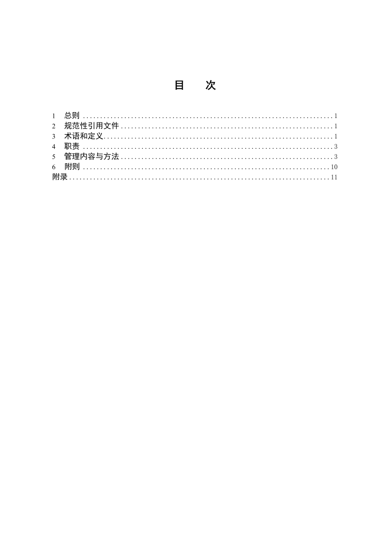 中国南方电网有限责任公司生产运行管理规定.doc_第2页