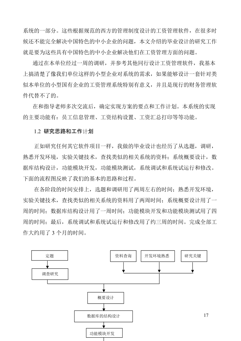 企业工资管理系统设计论文.doc_第3页