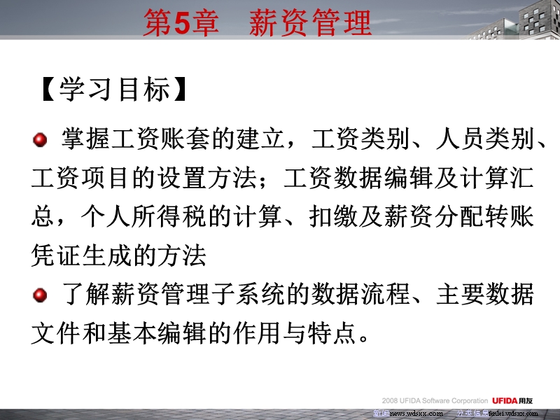 用友erp 薪资管理.ppt_第2页