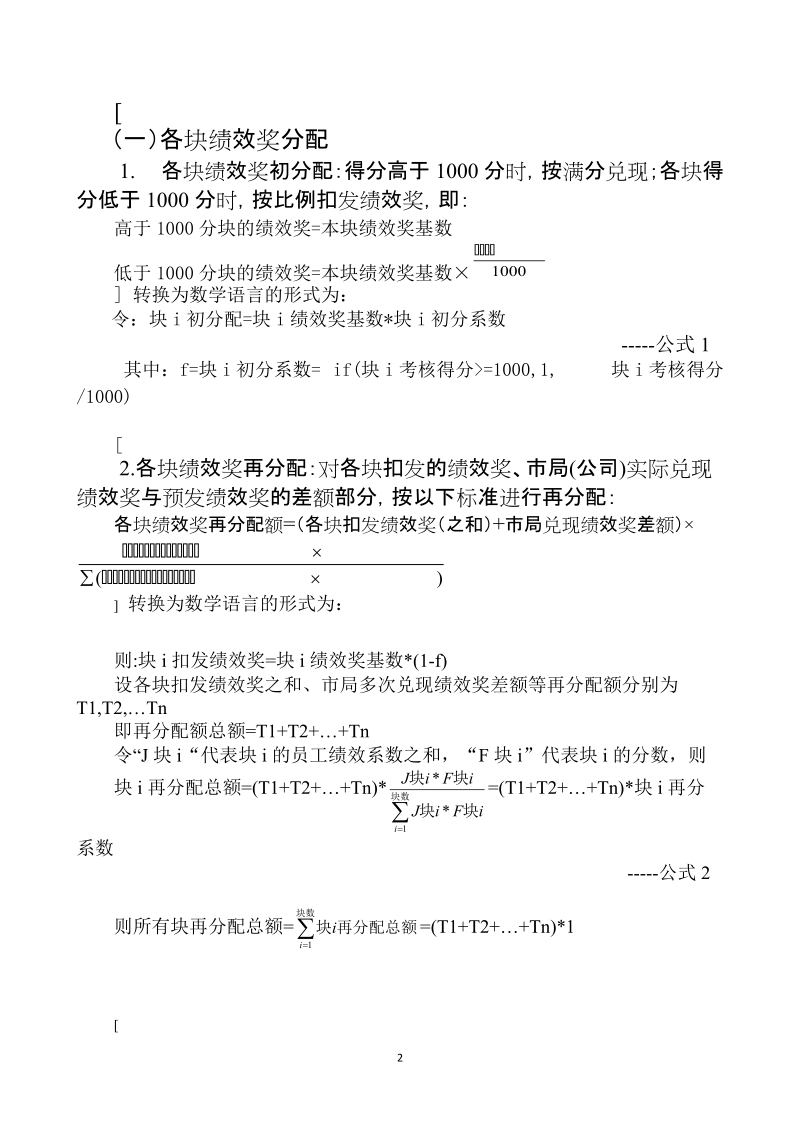 关于绩效考核兑现测算过程的算法体现.doc_第2页