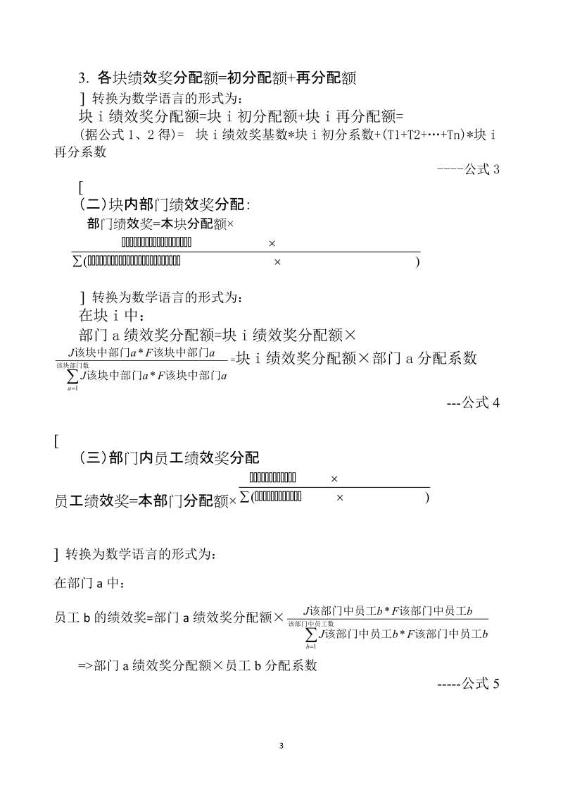 关于绩效考核兑现测算过程的算法体现.doc_第3页