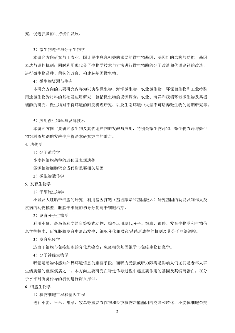 学科（专业）攻读博士学位研究生培养方案.doc_第2页