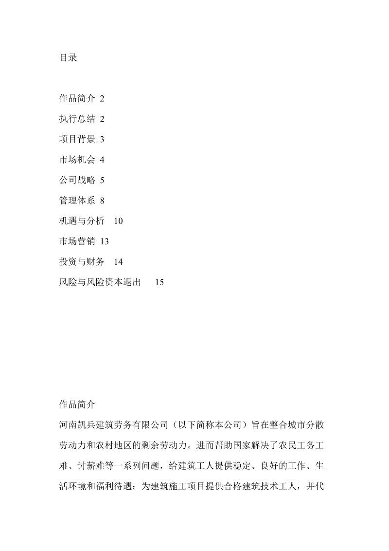 河南凯兵建筑劳务有限公司.doc_第2页