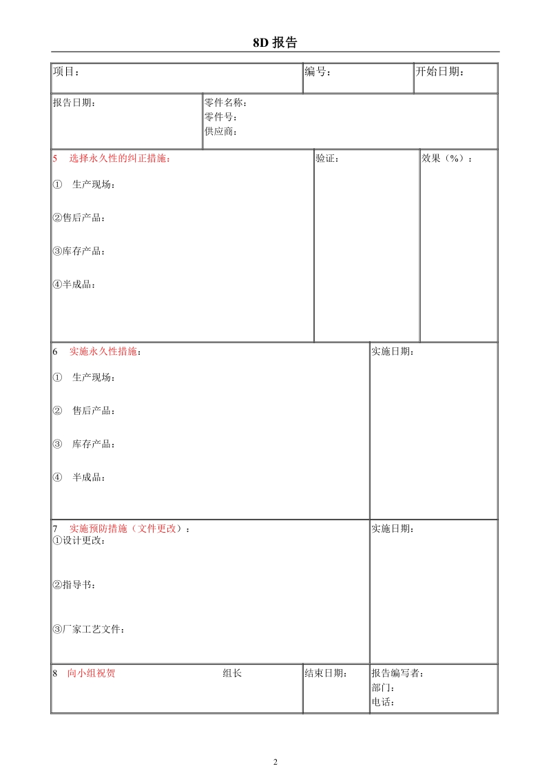 8D报告表格.doc_第2页