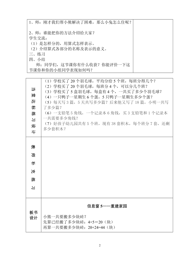 青岛版二年级上册数学教案：信息窗5——重建家园教学设计.doc_第2页