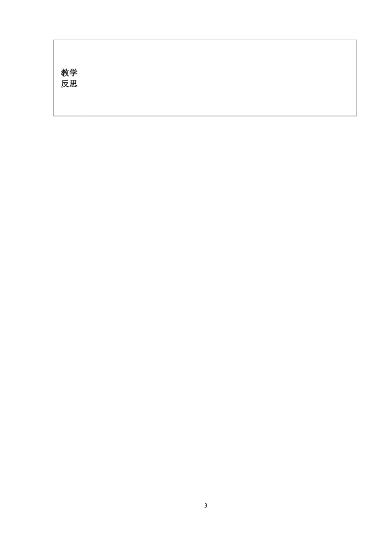 青岛版二年级上册数学教案：信息窗5——重建家园教学设计.doc_第3页