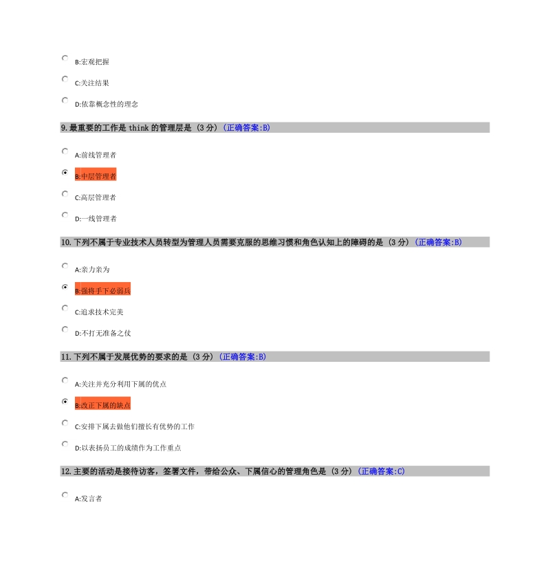 从专业人才走向管理-时代光华-满分100试卷-答案.doc_第3页