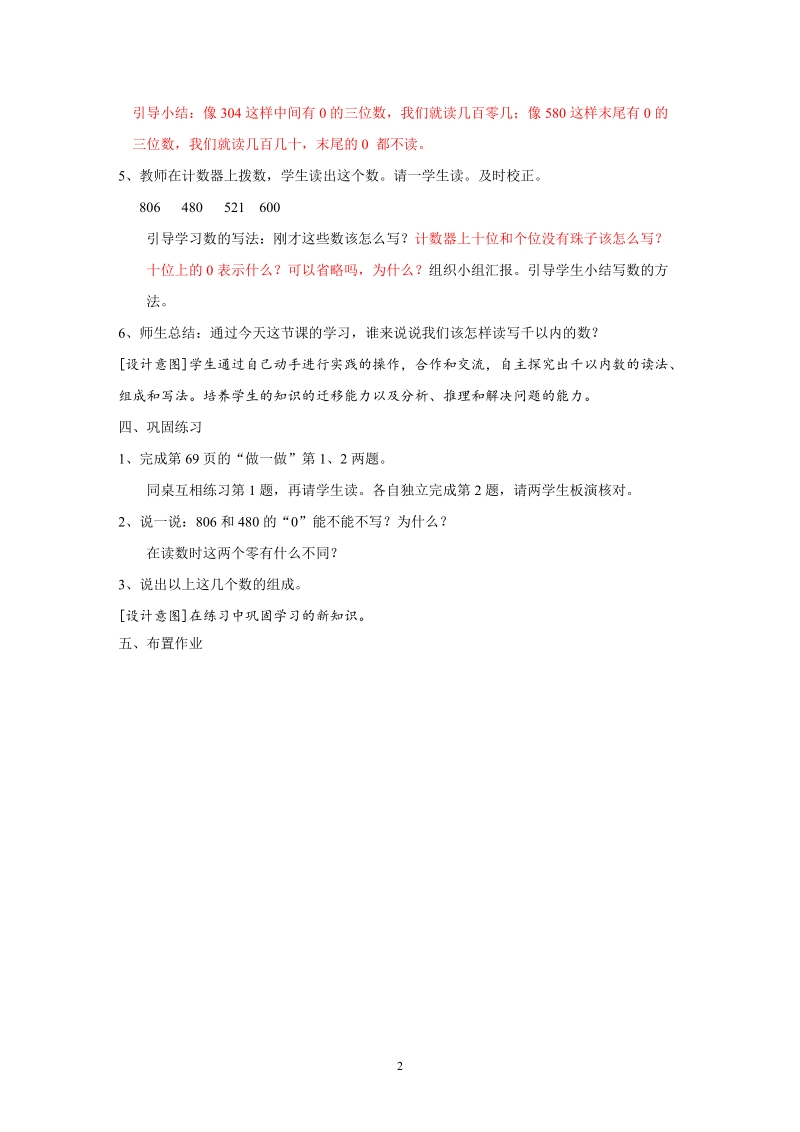 冀教版二年级下数学教案：认识1000以内的数 千以内数的读写.doc_第2页