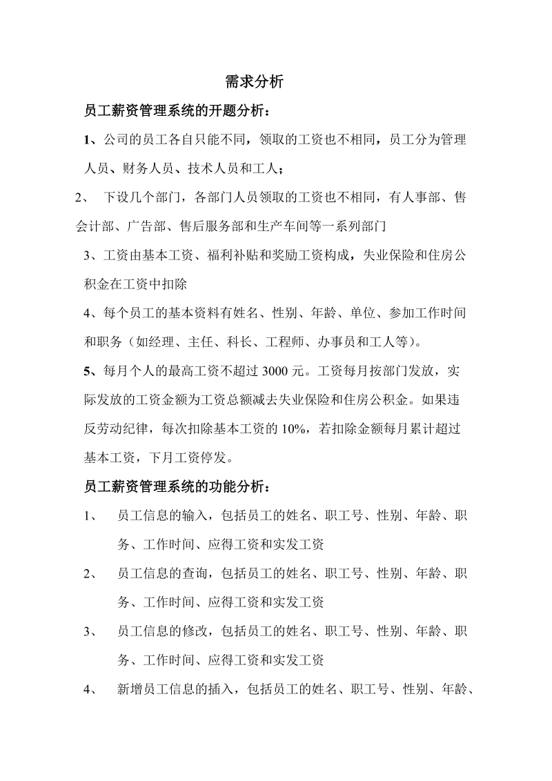 员工薪资管理系统.doc_第2页