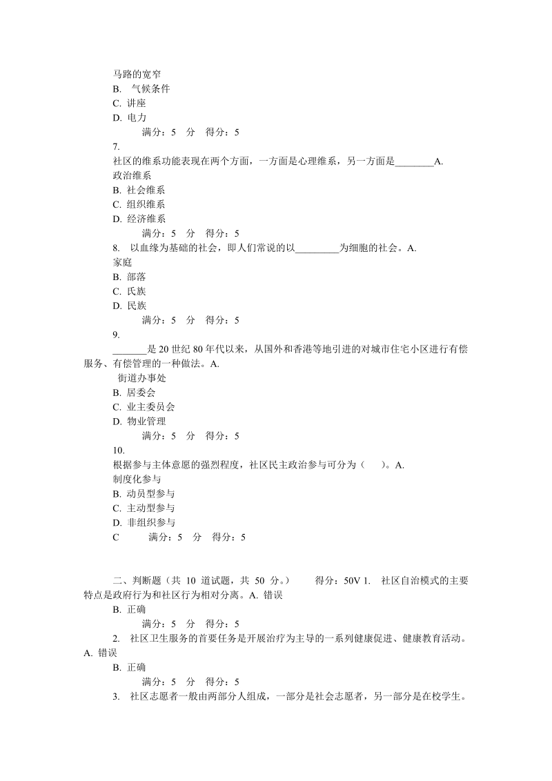 14秋学期《社区管理学》在线作业.doc_第2页