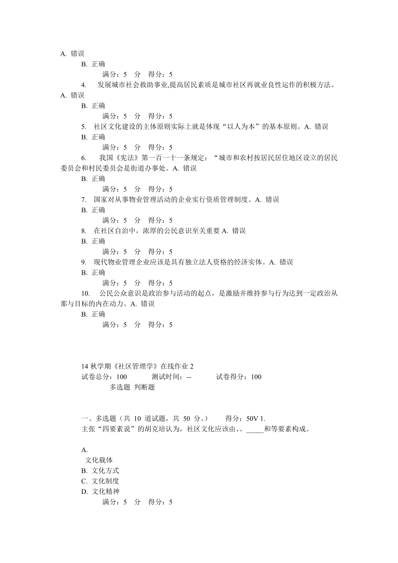 14秋学期《社区管理学》在线作业.doc_第3页