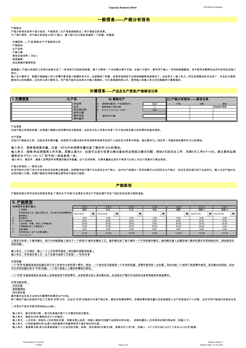 产能分析报告.xls_第2页