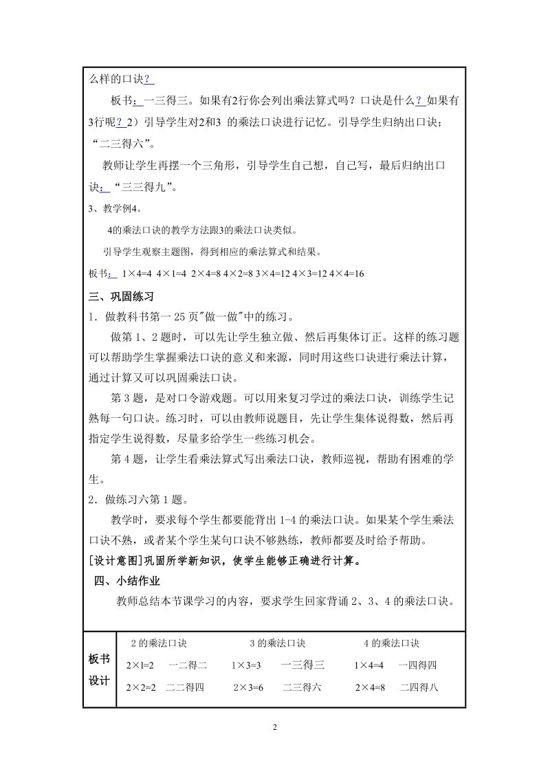 人教版二年级数学上册教案： 2、3、4的乘法 口诀.doc_第2页