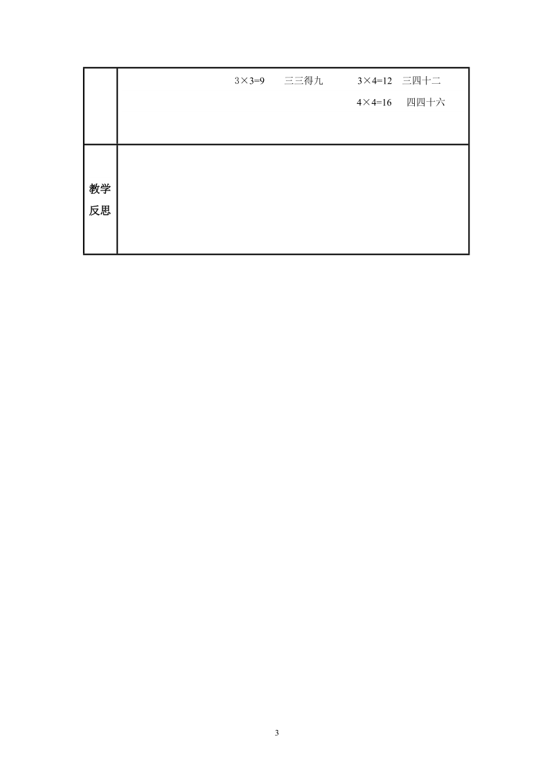 人教版二年级数学上册教案： 2、3、4的乘法 口诀.doc_第3页