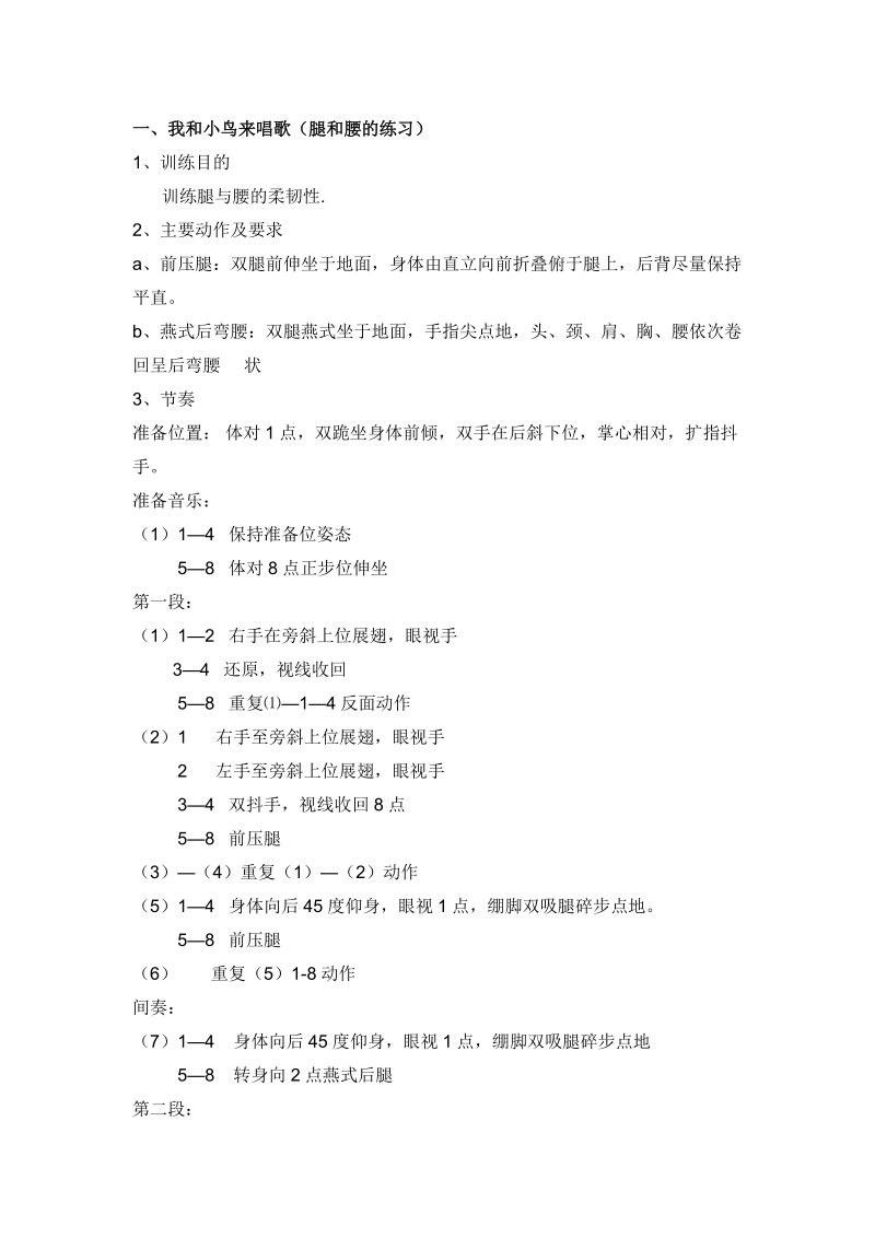 舞蹈课教案(中国舞蹈考级5).doc_第2页