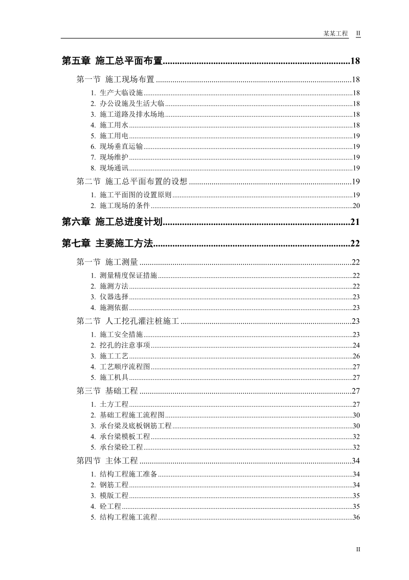 某大学科研图书楼.doc_第2页