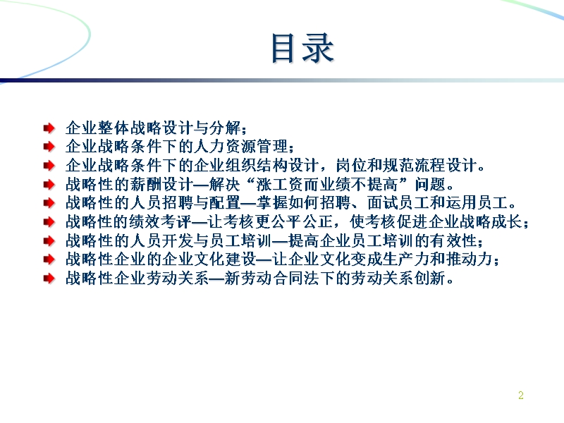 战略性hr管理.ppt_第2页