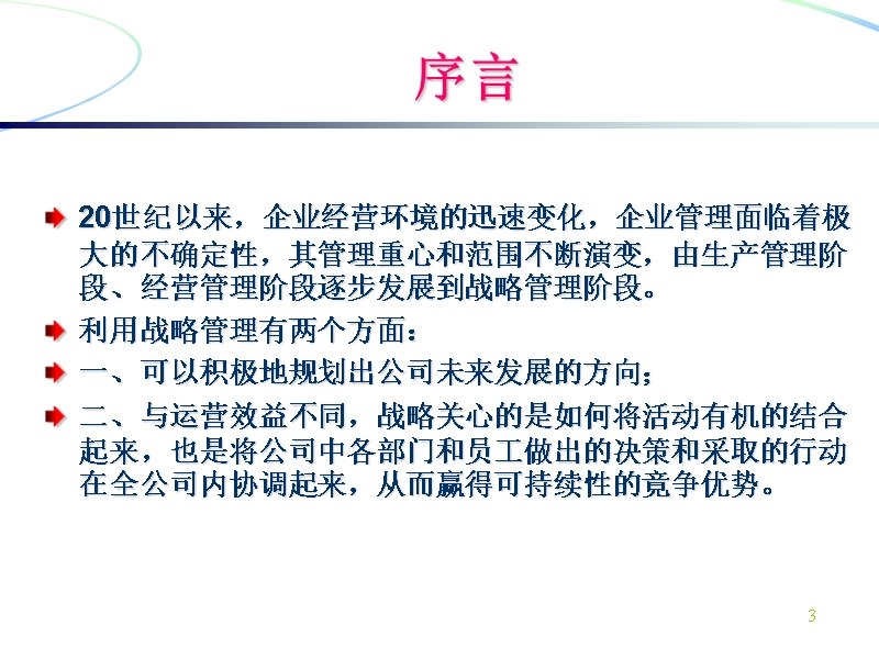 战略性hr管理.ppt_第3页