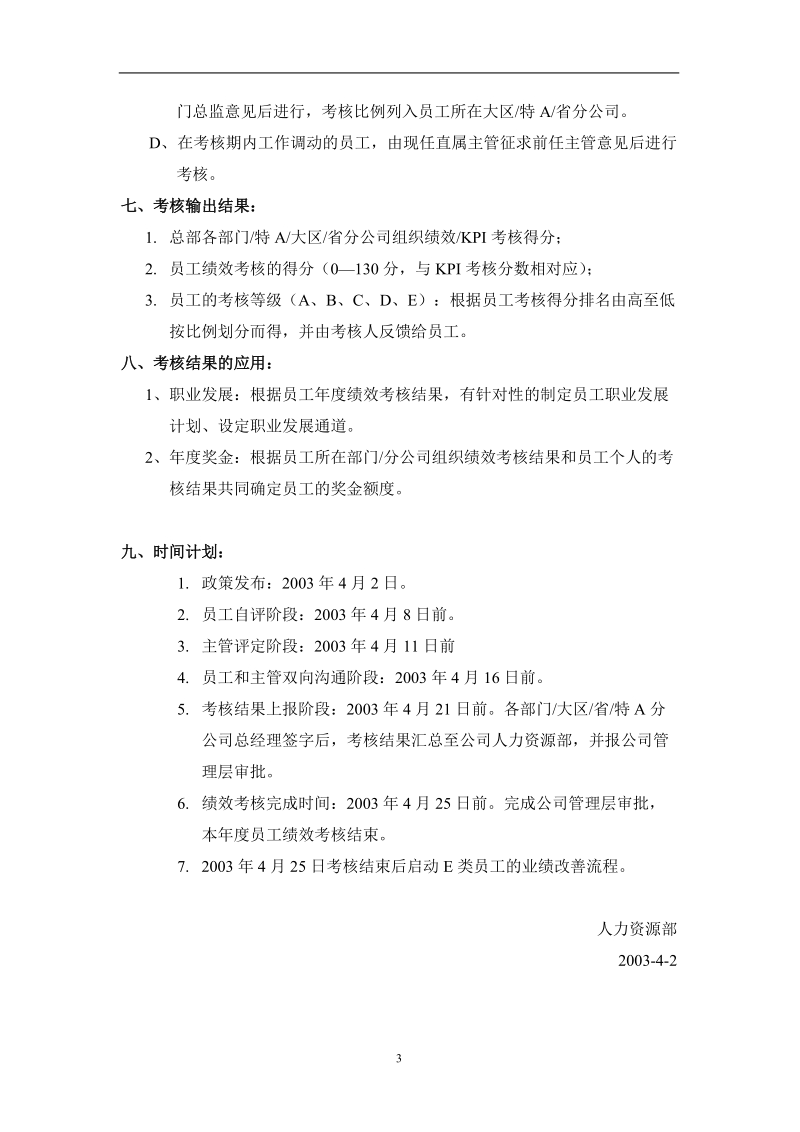 中国xx电信公司绩效考核制度.doc_第3页