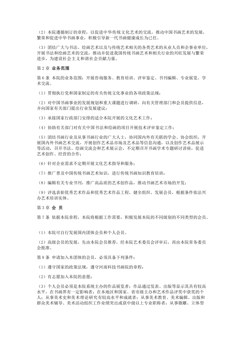 河南科技书画院.doc_第2页