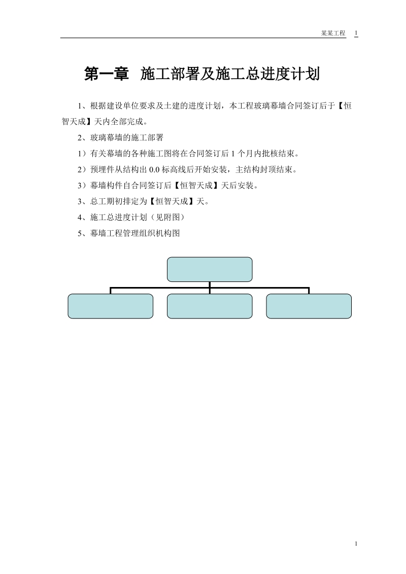 幕墙工程投标.doc_第2页