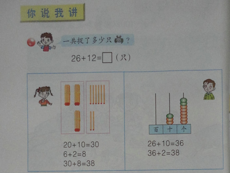 一年级数学下册电子课本 第七单元 7.ppt_第3页