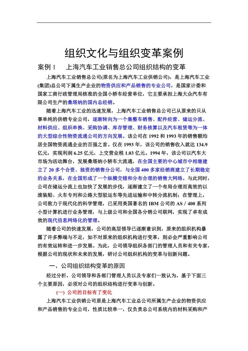 组织文化与组织变革案例.doc_第1页