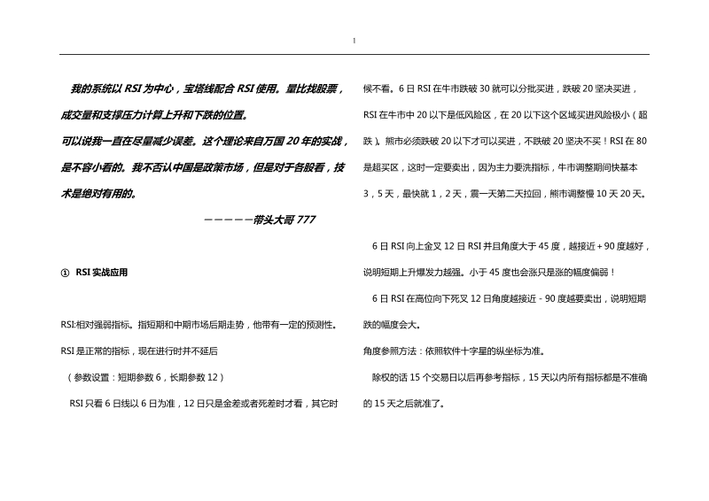 带头大哥777技术内部教材.doc_第1页