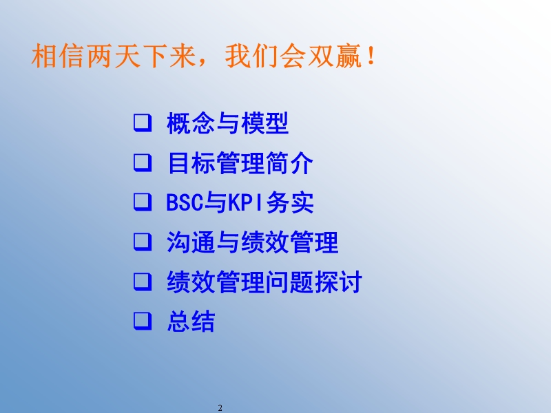 支持性沟通四要素.ppt_第2页