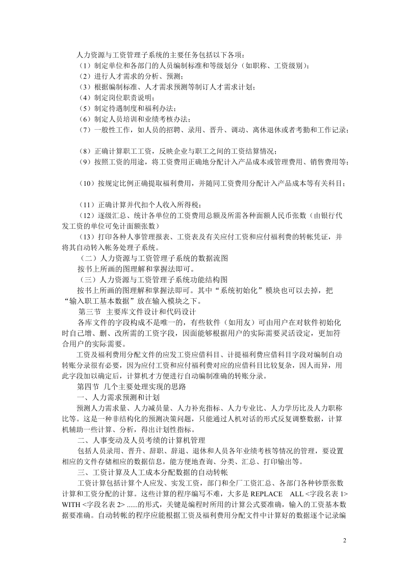 第五章 人力资源与工资管理子系统.doc_第2页