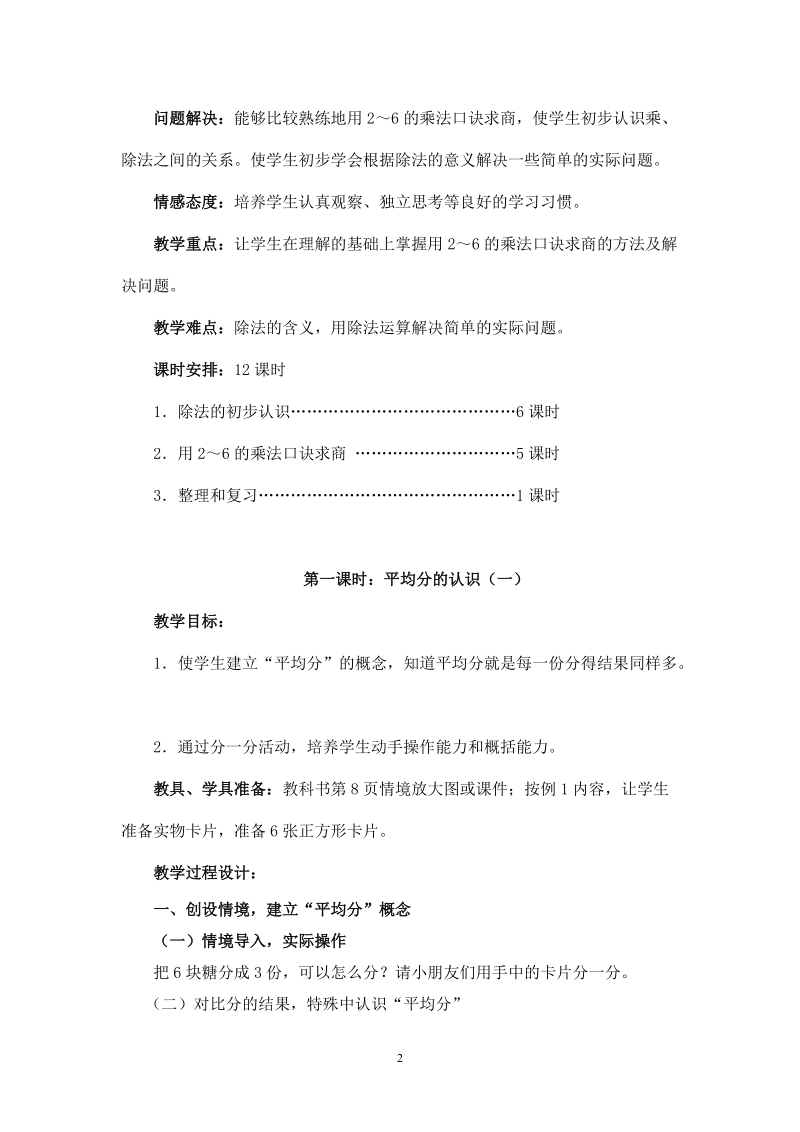 人教版小学二年级数学下册教案 ：平均分的认识.doc_第2页