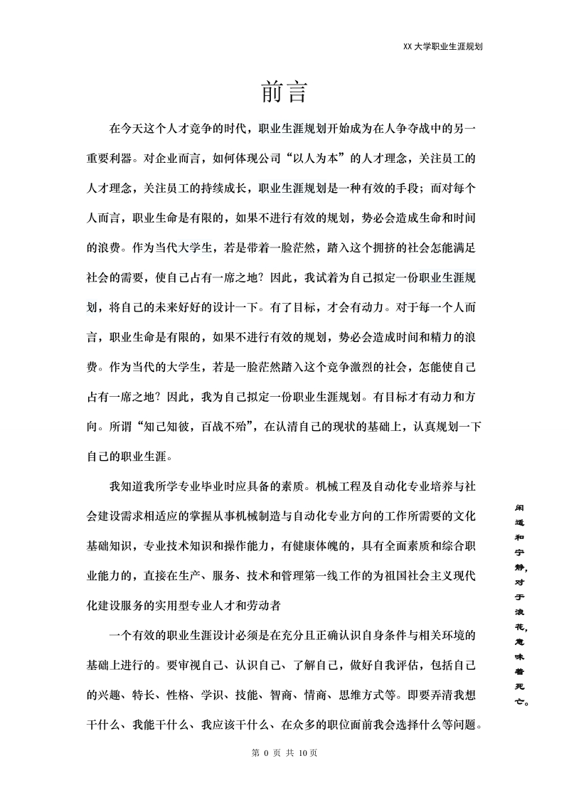 大学生职业生涯规划(交通运输类学生可选).doc_第1页