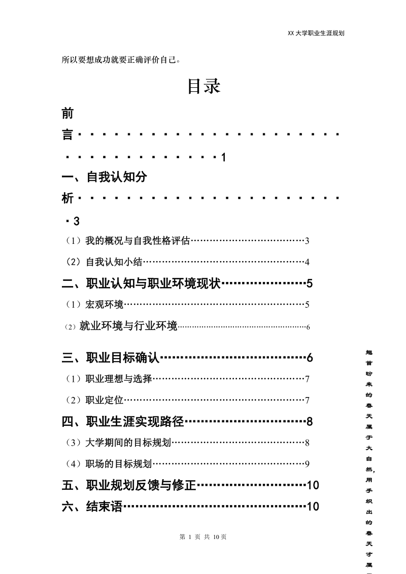 大学生职业生涯规划(交通运输类学生可选).doc_第2页