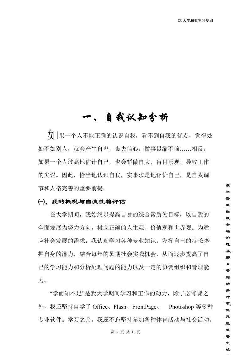 大学生职业生涯规划(交通运输类学生可选).doc_第3页