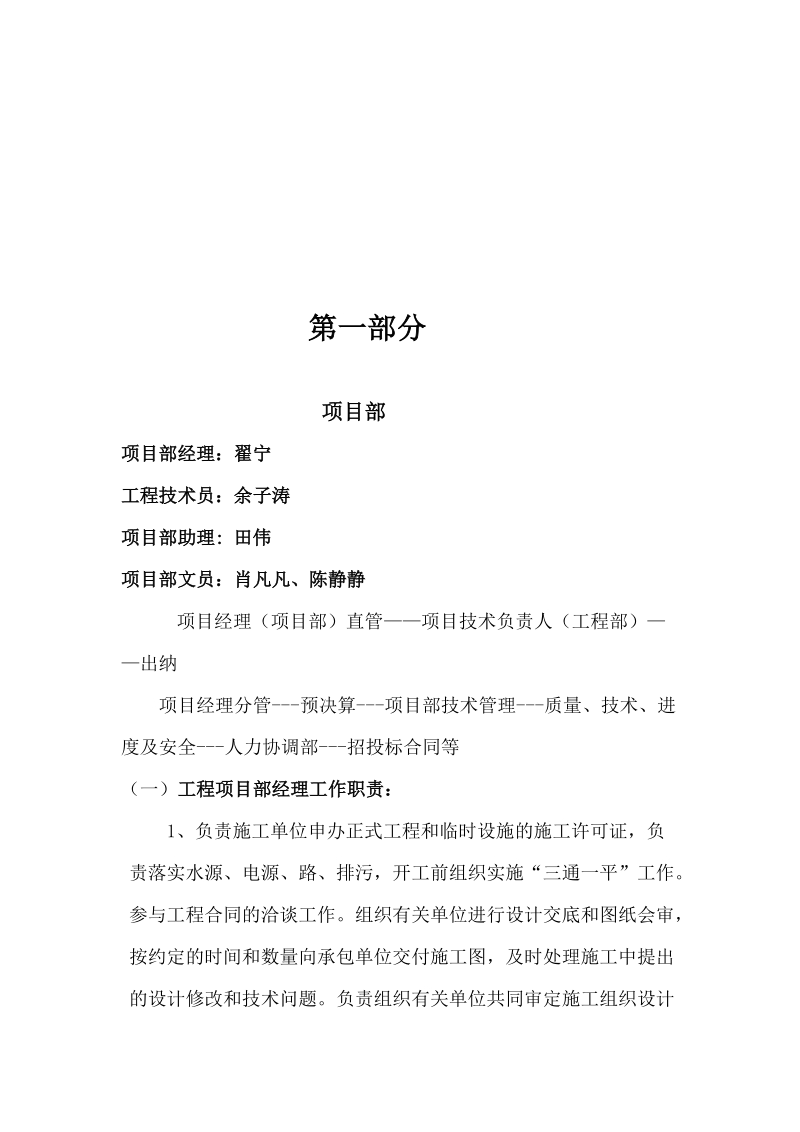 某实业投资公司岗位职责、制度汇编.doc_第2页