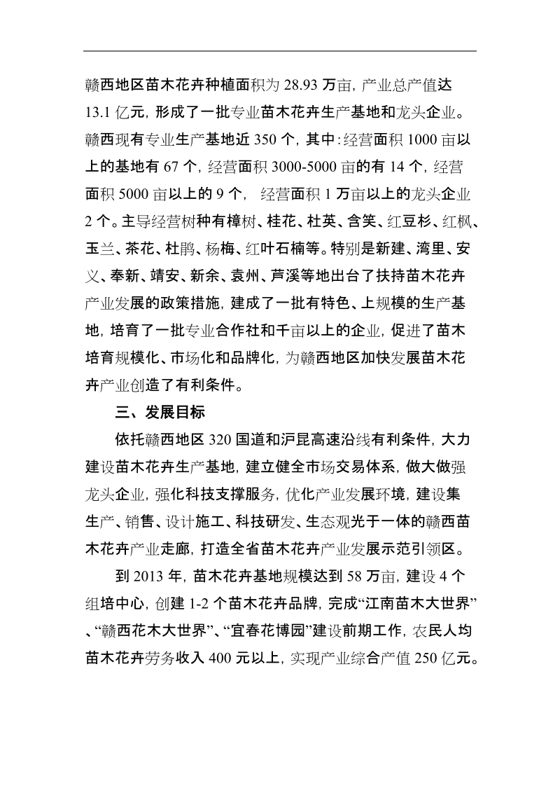 赣西千里苗木花卉产业走廊建设方案.doc_第2页