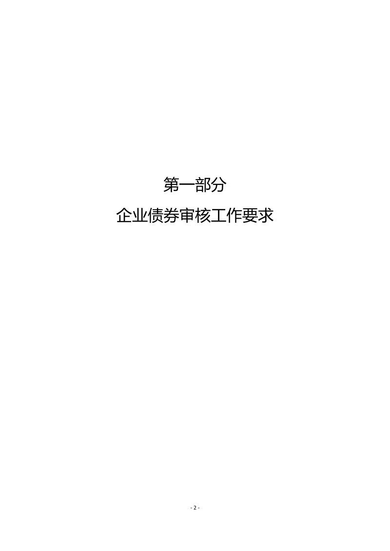 企业债券审核工作手册.doc_第2页