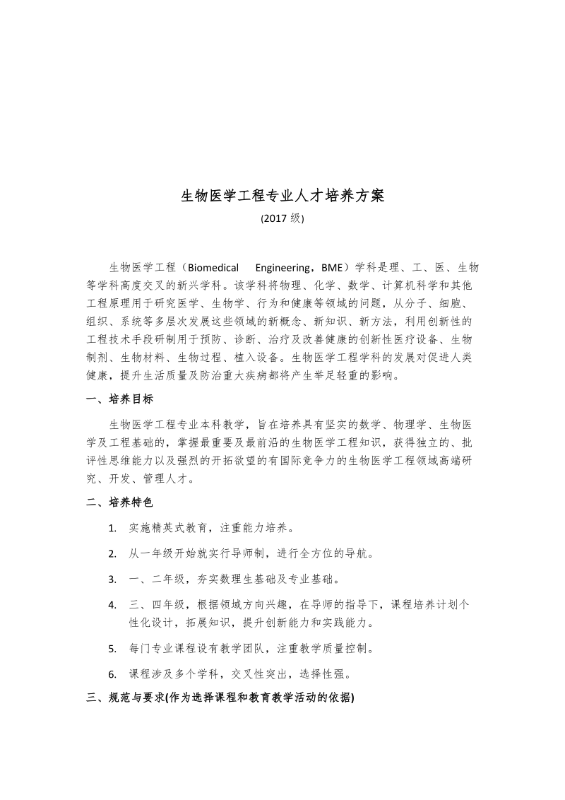 生物医学工程专业人才培养方案.docx_第2页