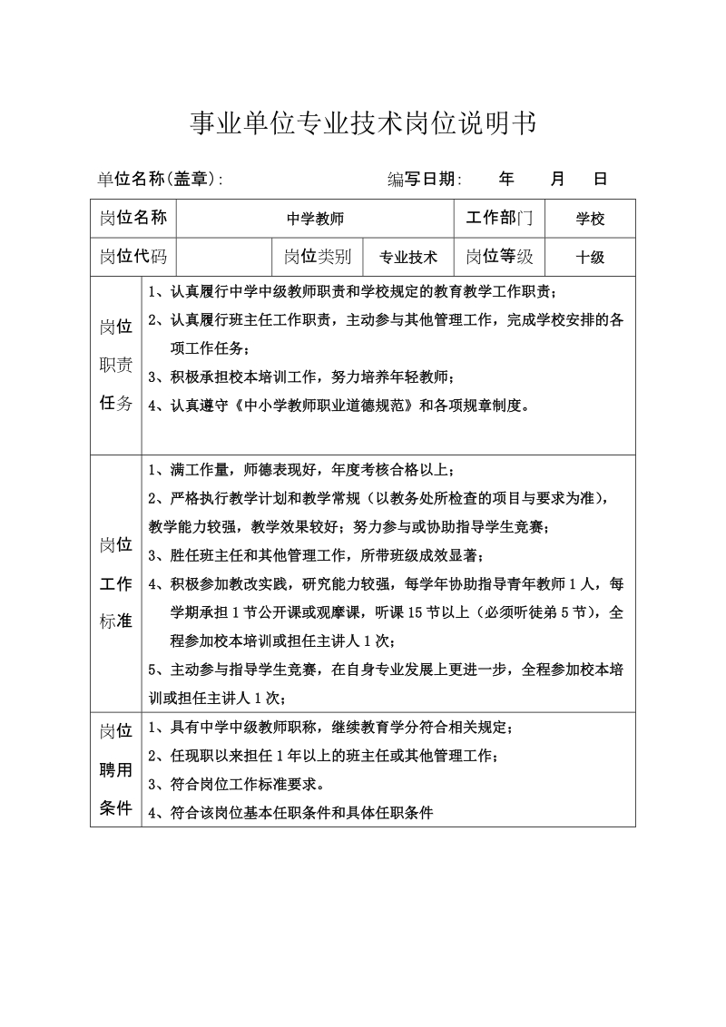 事业单位专业技术岗位说明书.doc_第3页