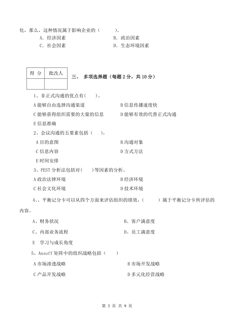 《个人与团队管理》平时作业第2次.doc_第3页