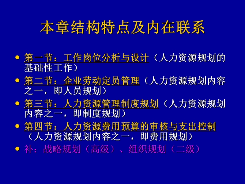 第一讲人力资源规划.ppt_第3页