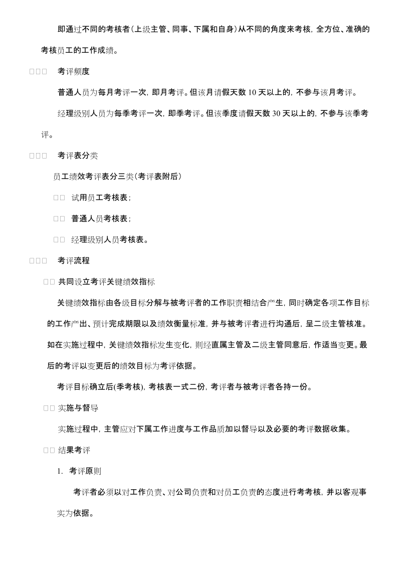 企业绩效考核管理制度.doc_第2页