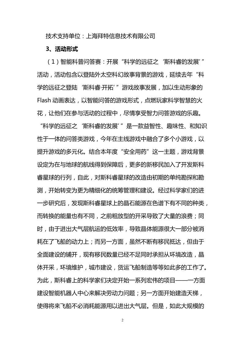 2012年网上科技节与网上主题活动建设方案.doc_第2页