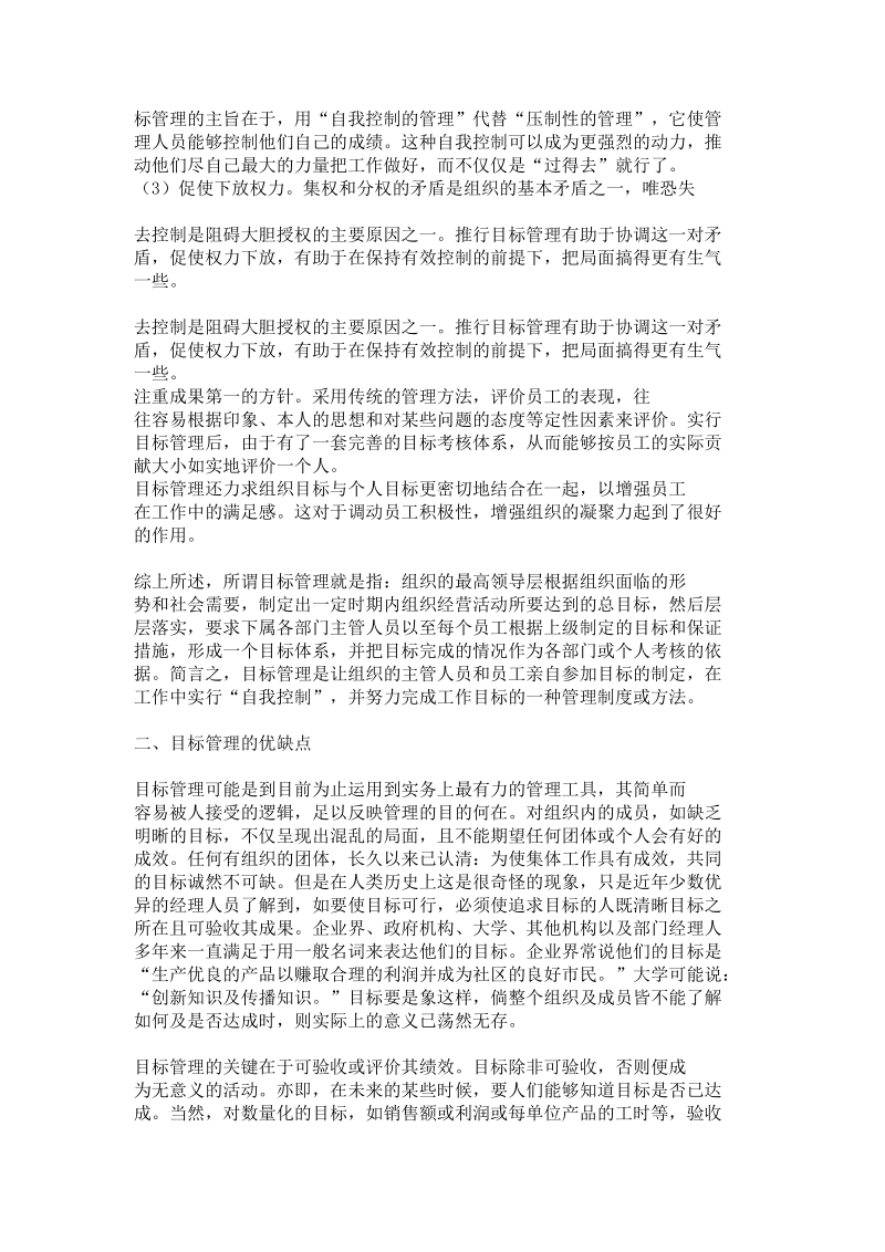 《管理导航——企业目标管理手册》.doc_第2页